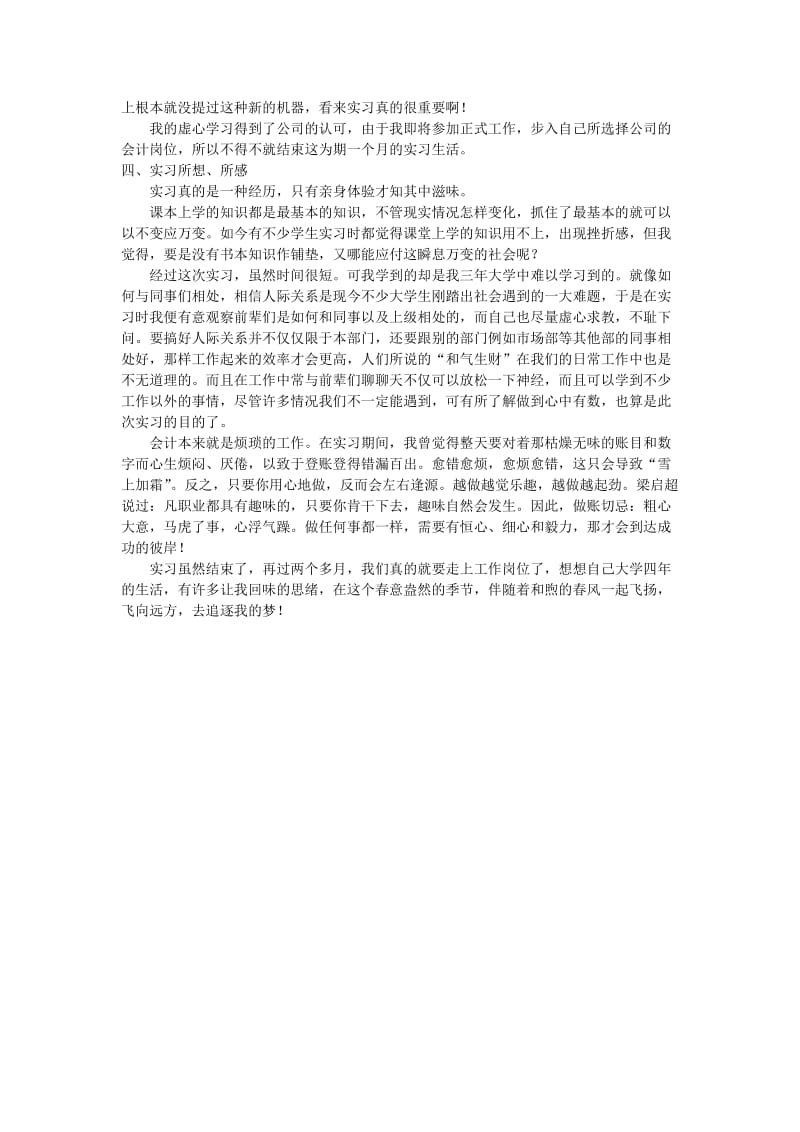 《会计实习报告》word版.doc_第3页