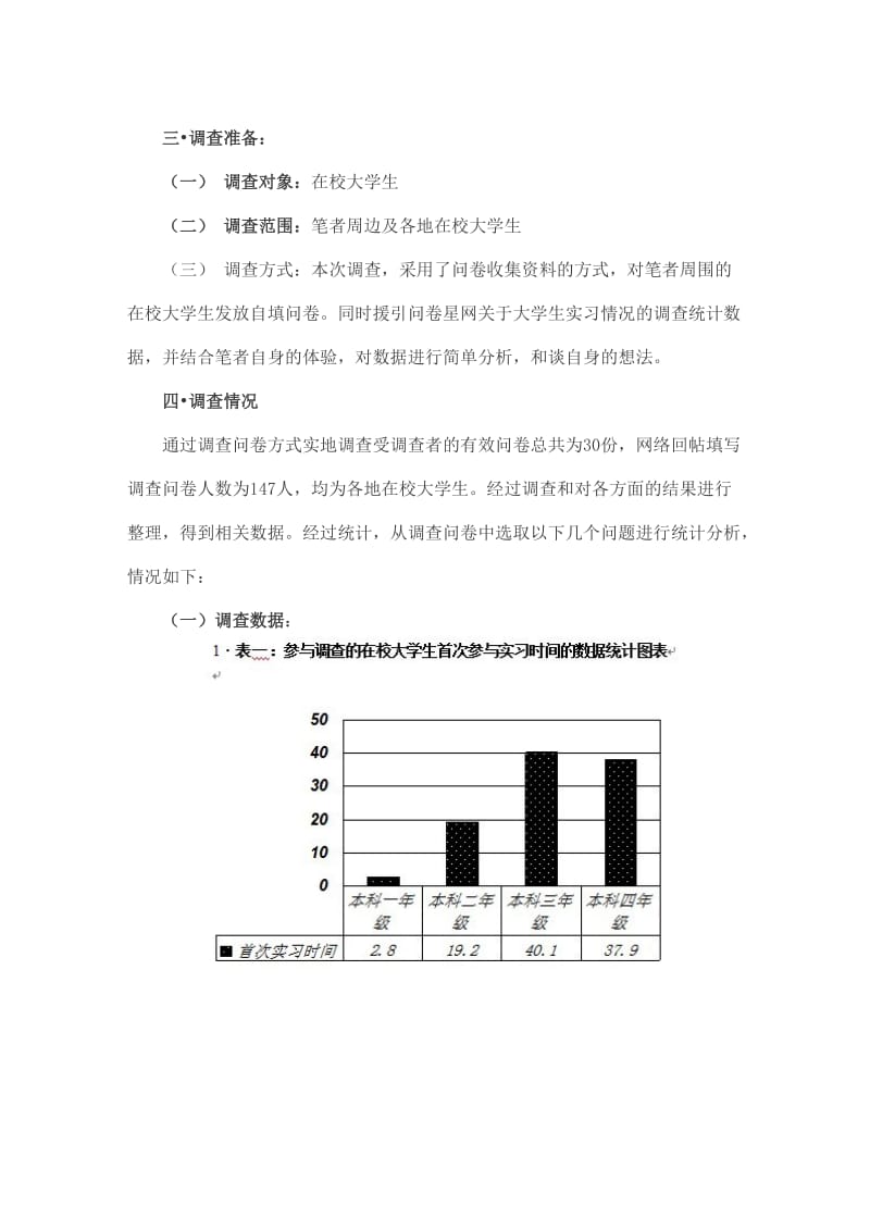 大学生暑假社会实践报告范文8篇.doc_第2页