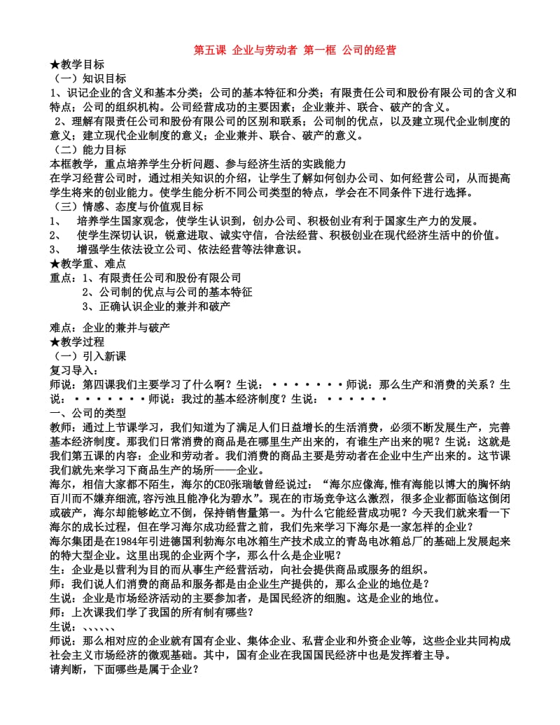 高中政治52新时代的劳动者教案新人教版必修.doc_第1页