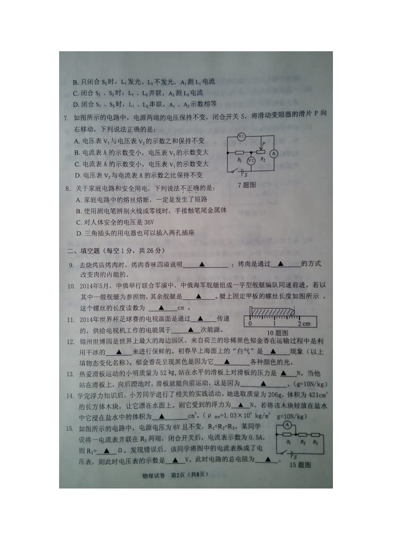 初中考物理试卷推.doc_第2页