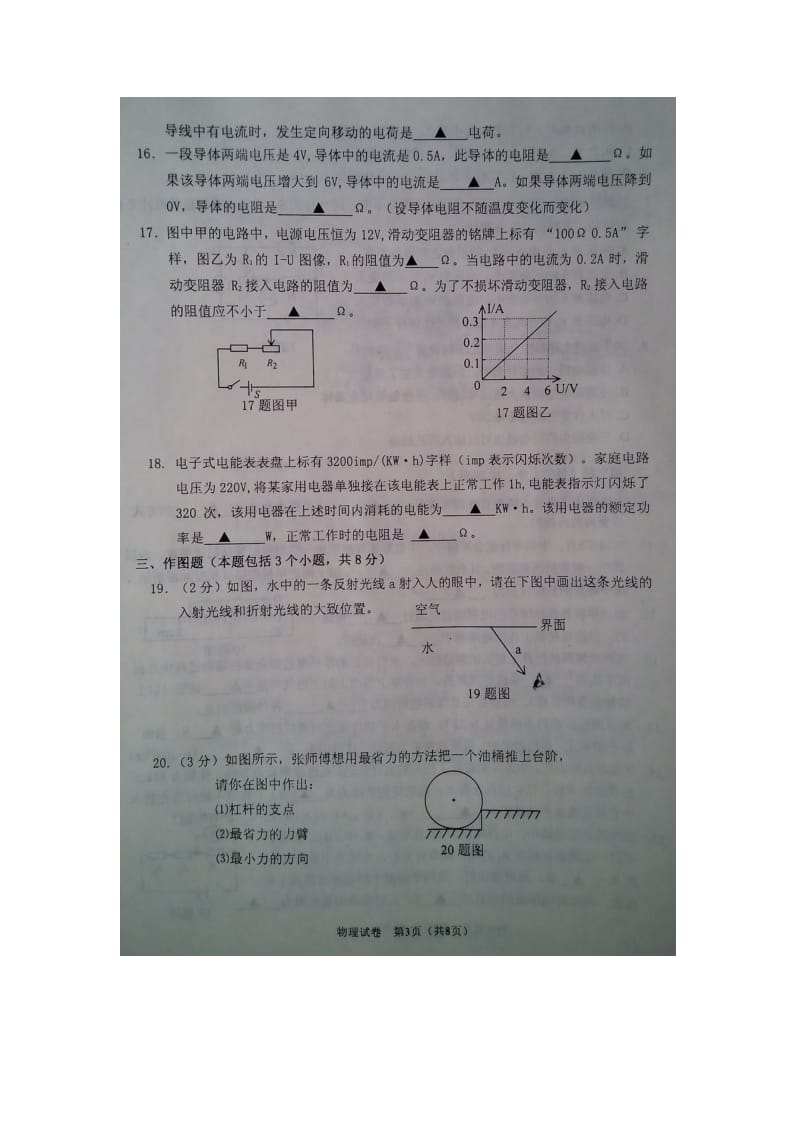 初中考物理试卷推.doc_第3页