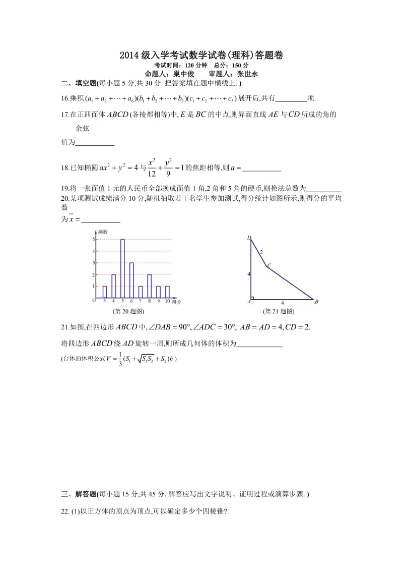 川省成都七中2012-2013学年高二下学期入学考试(数学理).doc_第3页