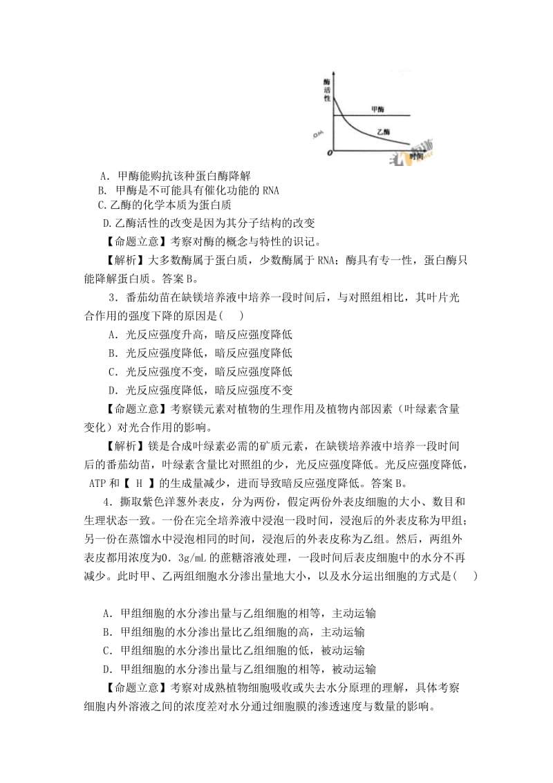 2011新课标高考理综试题及答案详解(word版).doc_第2页