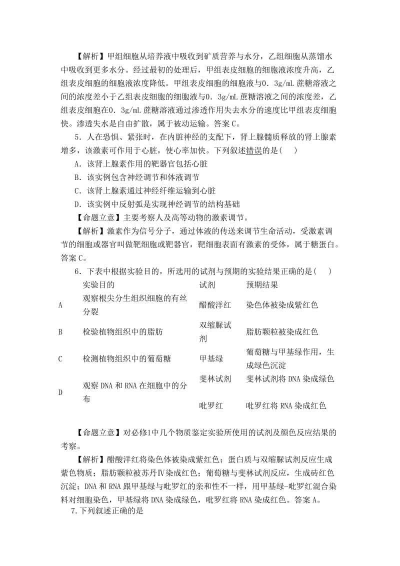 2011新课标高考理综试题及答案详解(word版).doc_第3页