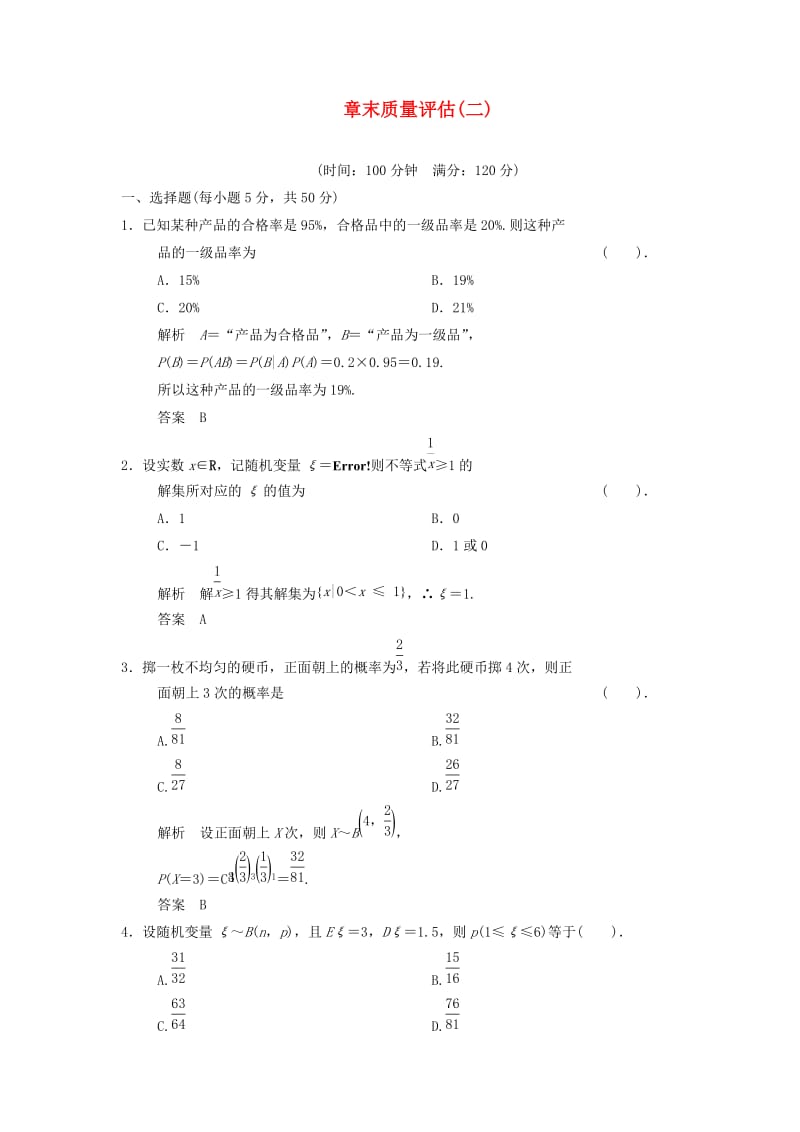 2013-2014高中数学 第二章 概率章末质量评估 北师大版选修.doc_第1页