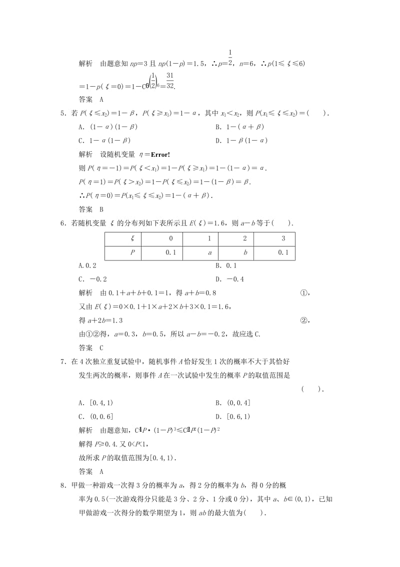 2013-2014高中数学 第二章 概率章末质量评估 北师大版选修.doc_第2页