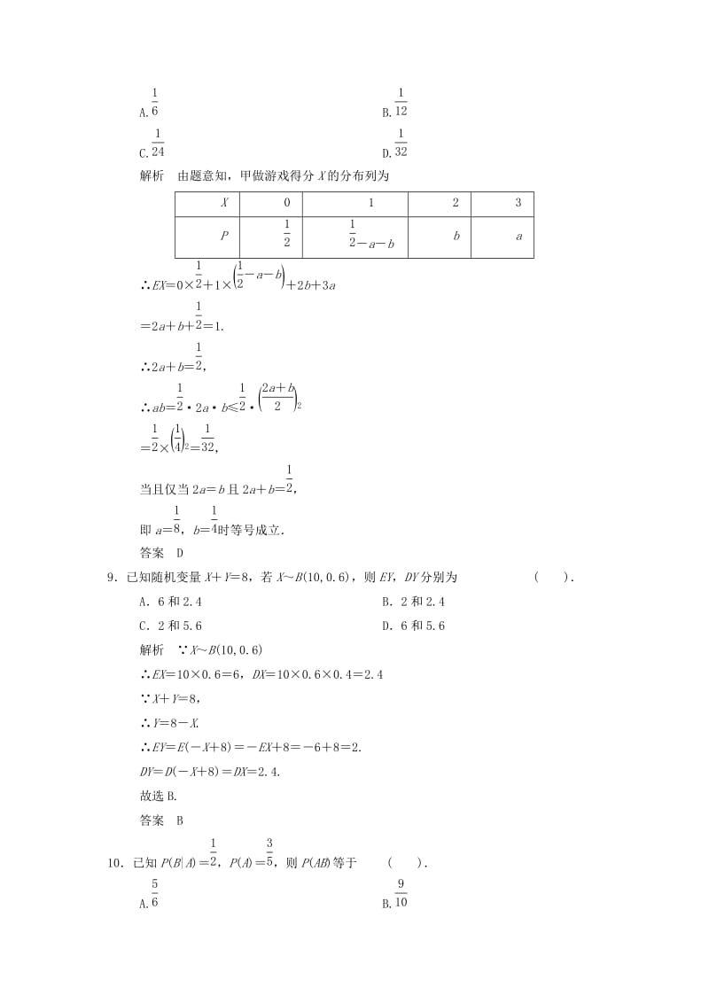 2013-2014高中数学 第二章 概率章末质量评估 北师大版选修.doc_第3页