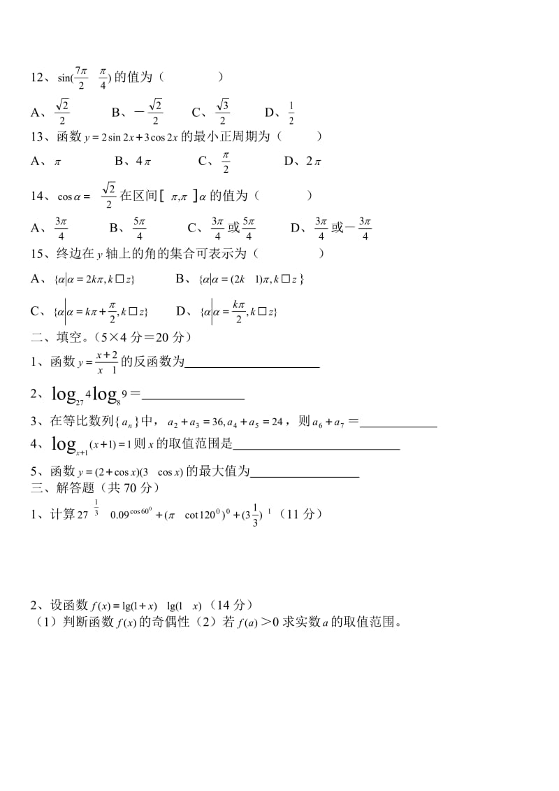 市职中2012春高一文秘班试.doc_第2页