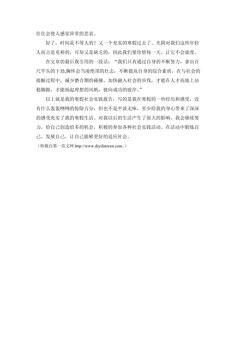 寒假社会实践报告之做家教.doc_第2页