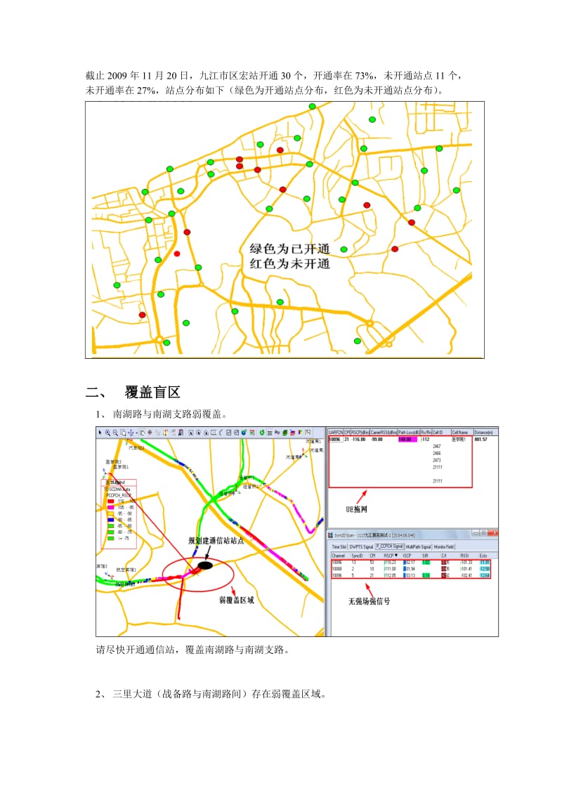 九江测试摸底增补站点报告.doc_第3页