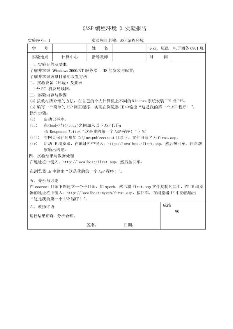 ASP网络程序设计试验报告.doc_第2页