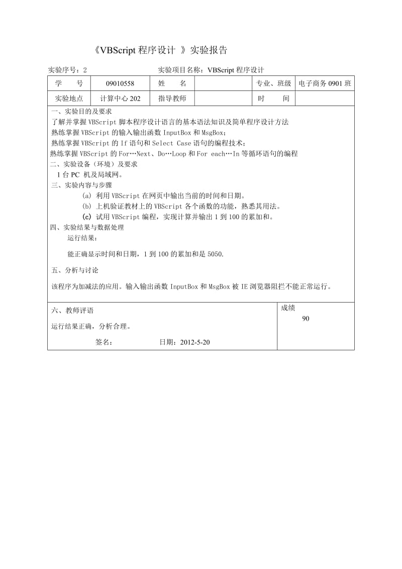 ASP网络程序设计试验报告.doc_第3页