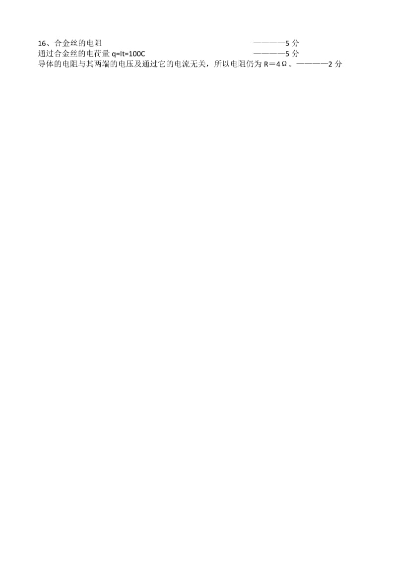 山东省菏泽市2014-2015学年高二上学期期中学业水平考试物理.doc_第3页