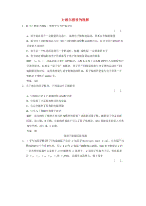 2013-2014高中物理 2.4 對玻爾假設(shè)的理解課堂演練 教科版選修.doc