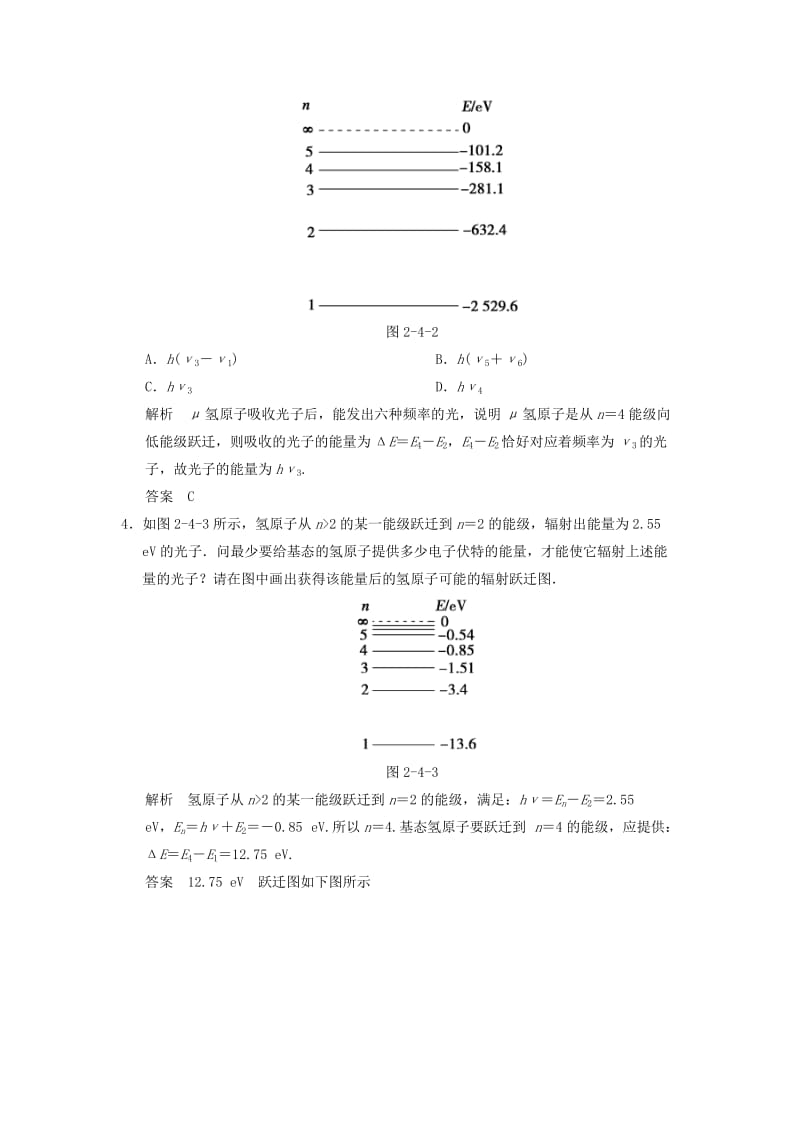 2013-2014高中物理 2.4 对玻尔假设的理解课堂演练 教科版选修.doc_第2页