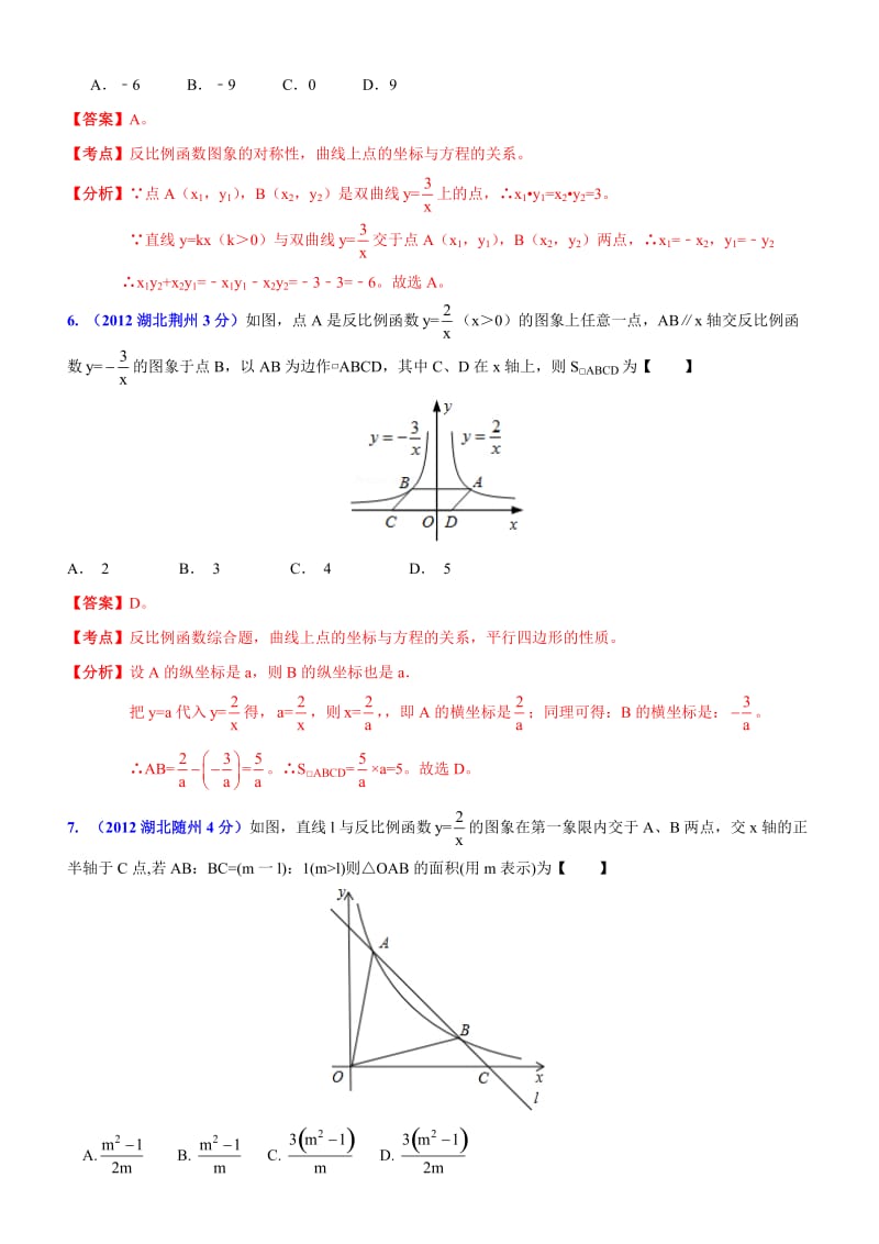 q湖北省13市州2012年中考数学分类解析专题6：函数的图像与性质.doc_第3页