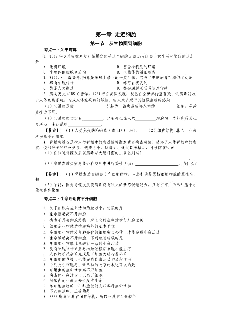 高中生物必修一同步练习.doc_第1页