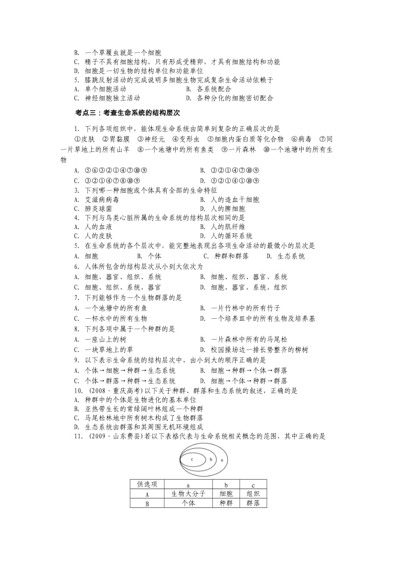 高中生物必修一同步练习.doc_第2页