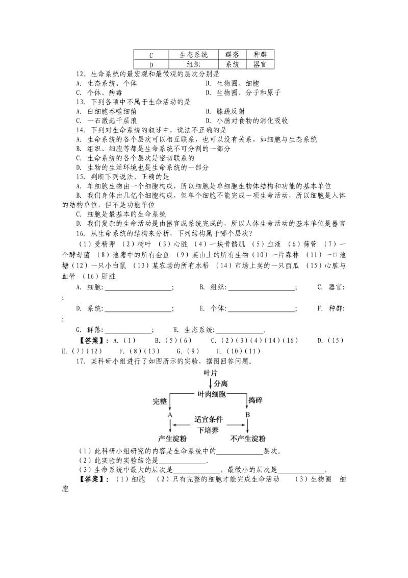 高中生物必修一同步练习.doc_第3页