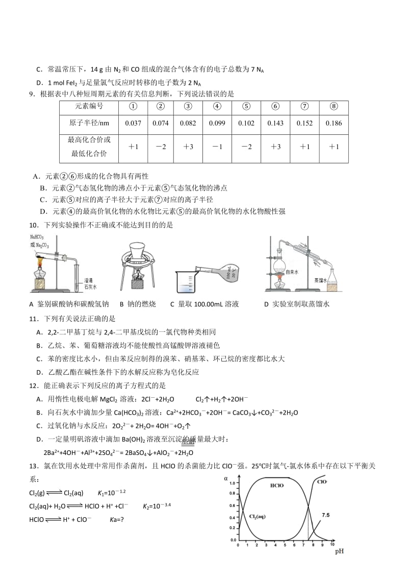 湖北省八校2015届高三第二次联考试卷(理综).doc_第3页