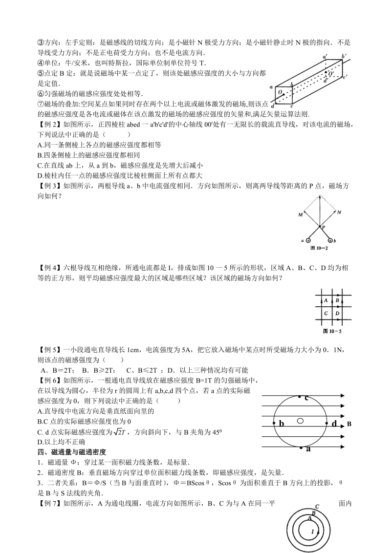 高考第一轮复习教案12-磁场.doc_第2页