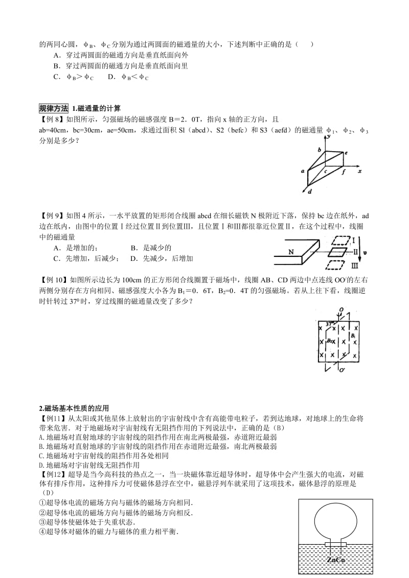 高考第一轮复习教案12-磁场.doc_第3页