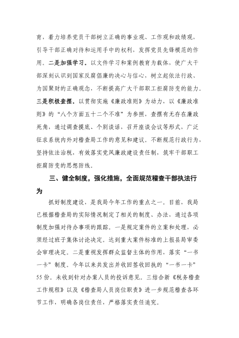 2011年上半年党风廉政建设自查督查报告-单位.doc_第2页