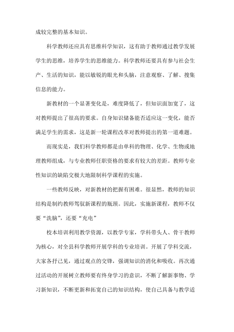 大学教师个人培训总结_第3页