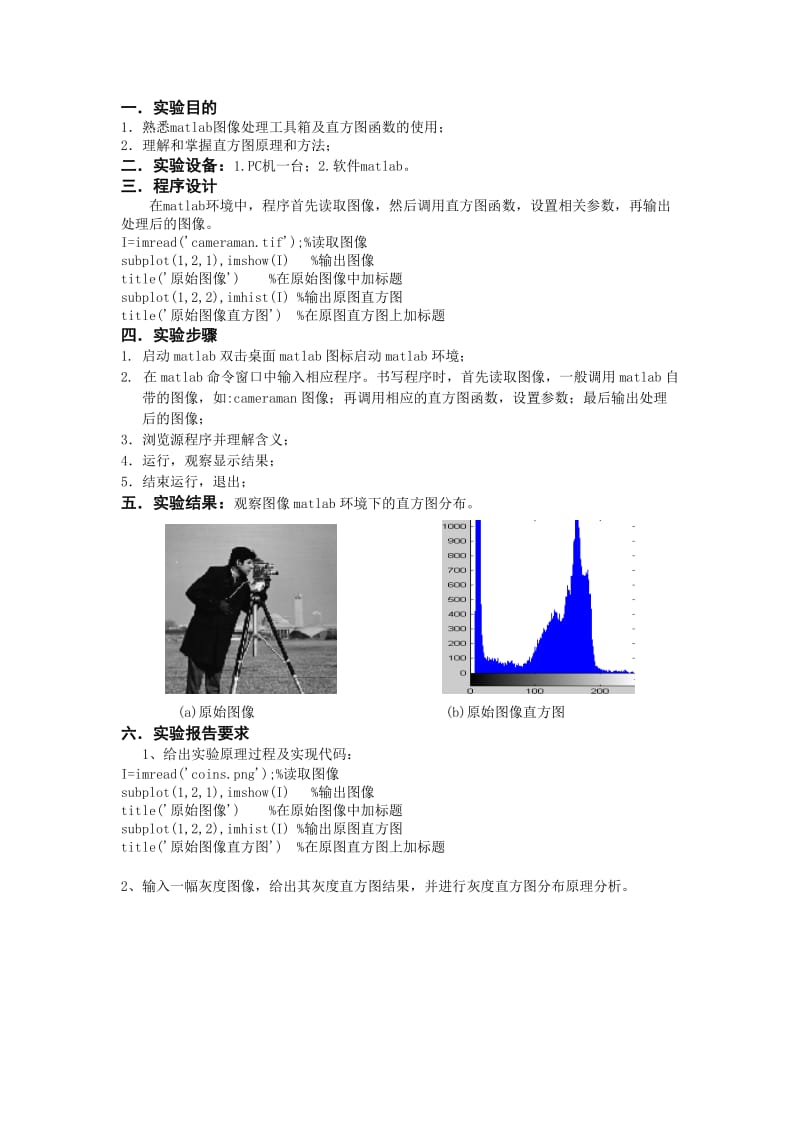 数字图像处理实验报告.doc_第2页