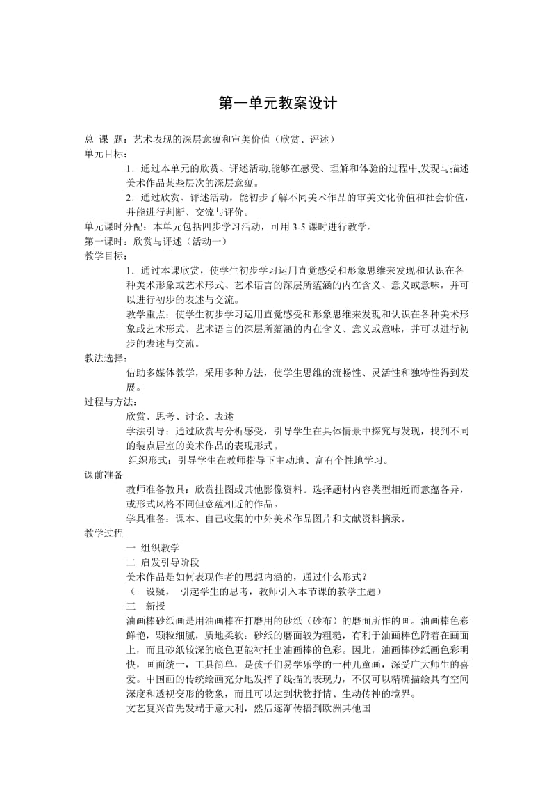 人教版八年级美术下册教案全集.doc_第1页