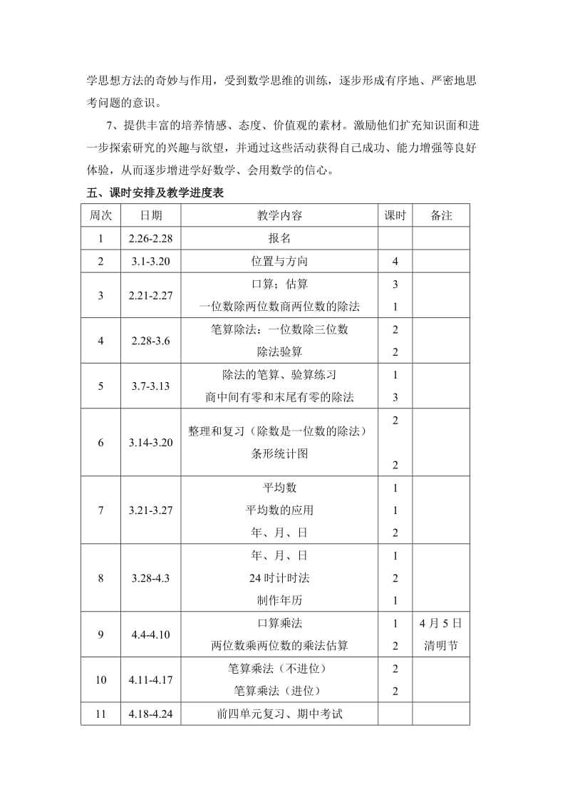 三年级数学下册教学计划.doc_第3页