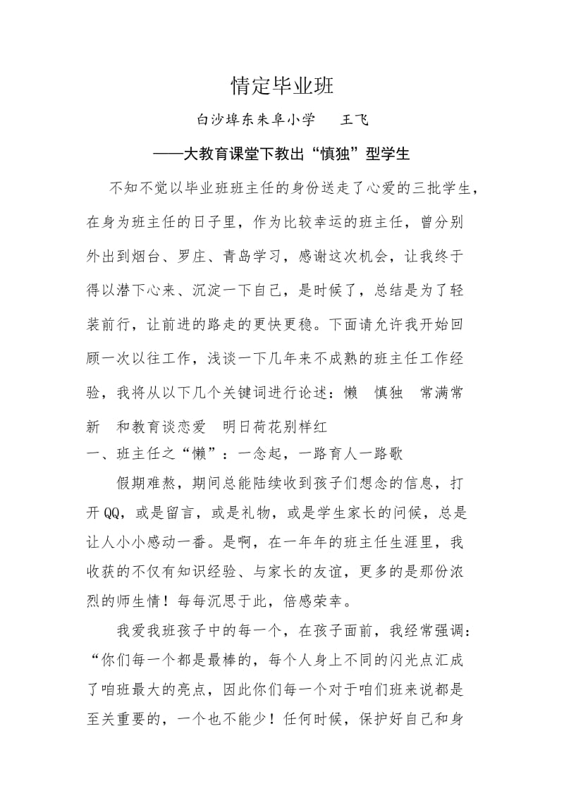 小学班主任毕业总结.docx_第1页