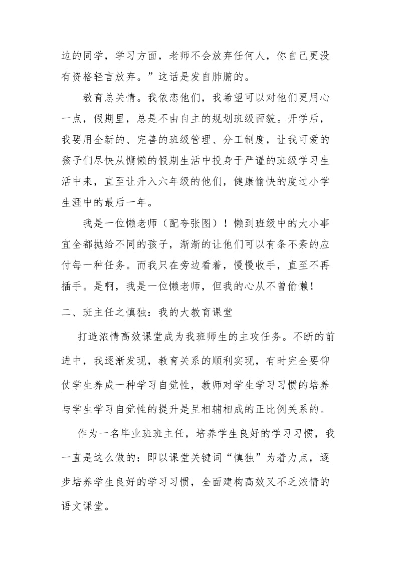 小学班主任毕业总结.docx_第2页