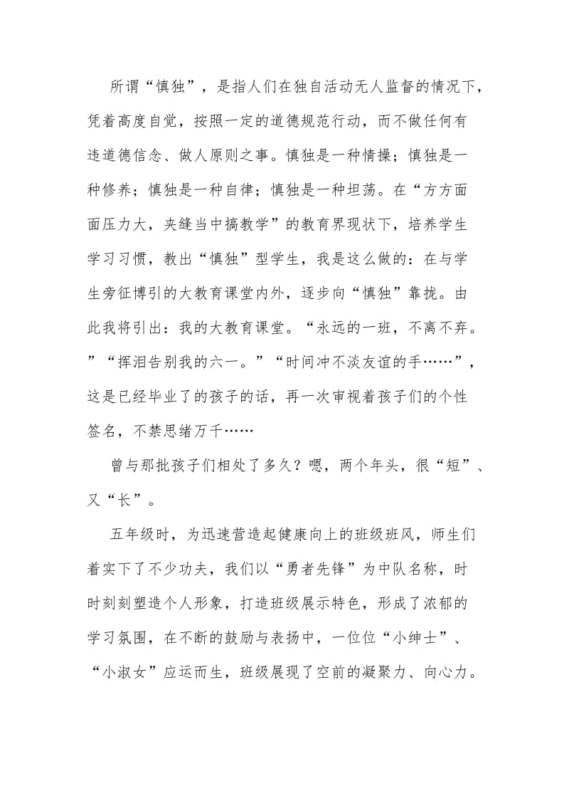 小学班主任毕业总结.docx_第3页