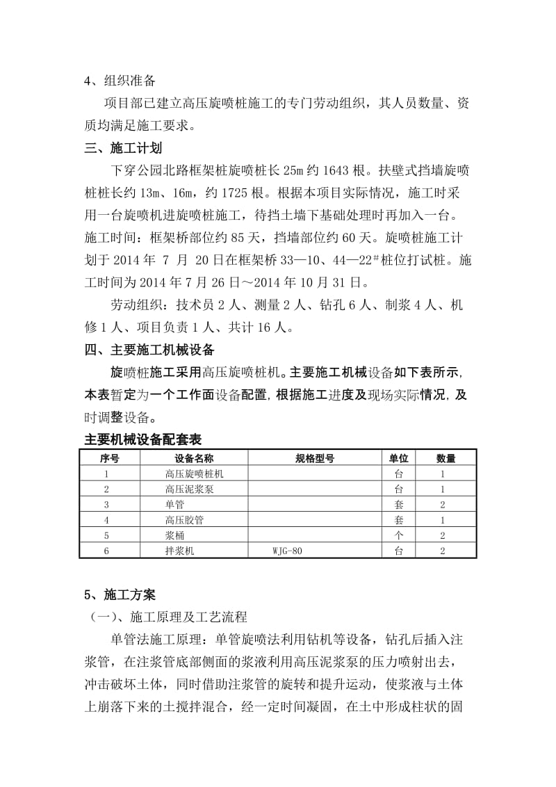 高压旋喷桩施工开工报告.doc_第2页