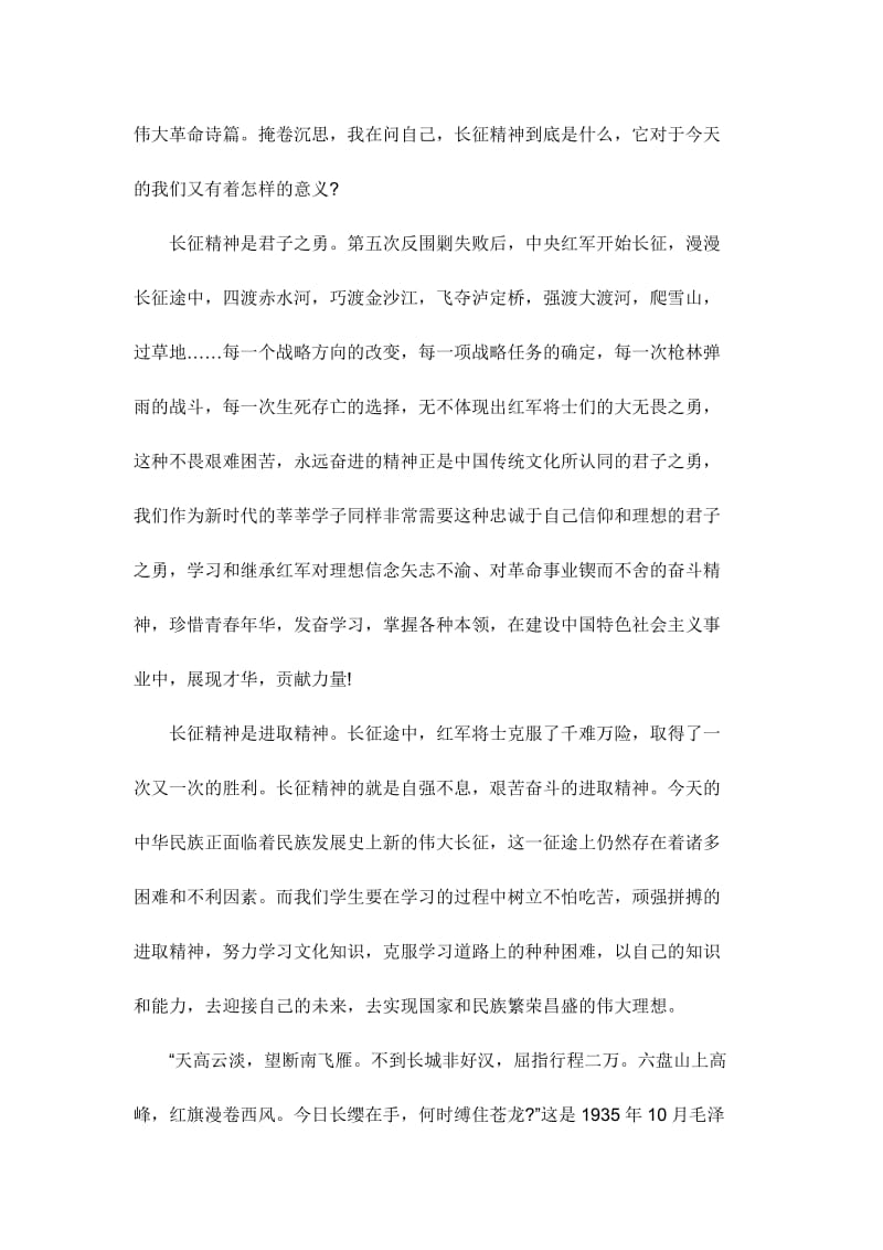 秋季开学第一课学习长征精神心得体会篇合集.doc_第2页