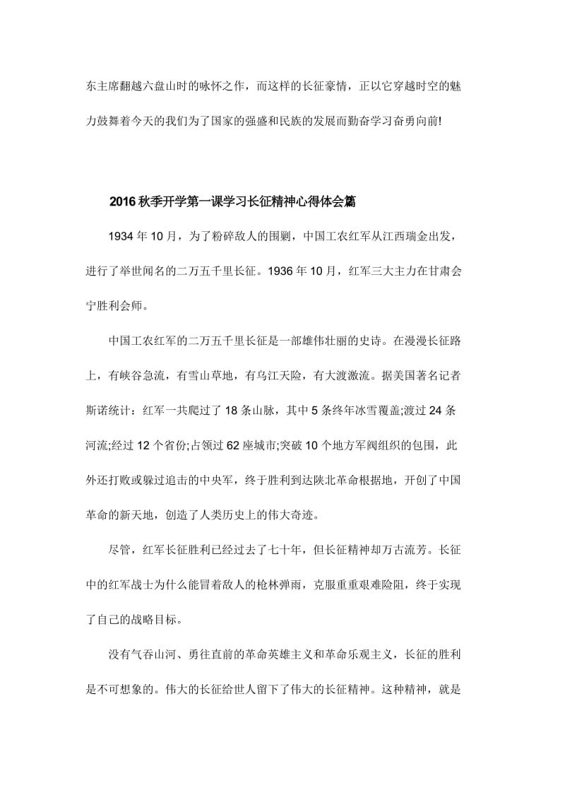 秋季开学第一课学习长征精神心得体会篇合集.doc_第3页