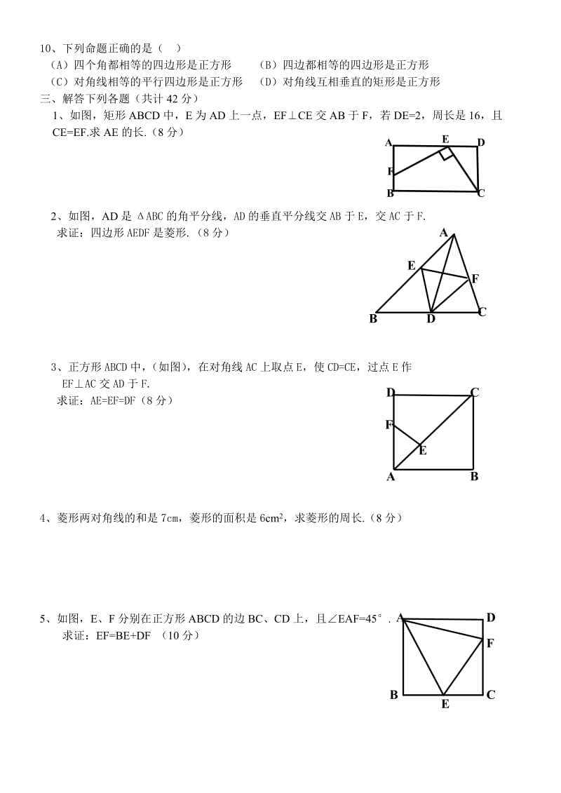 矩形菱形正方形人教八年级数学(下)试题试卷及答案.doc_第2页