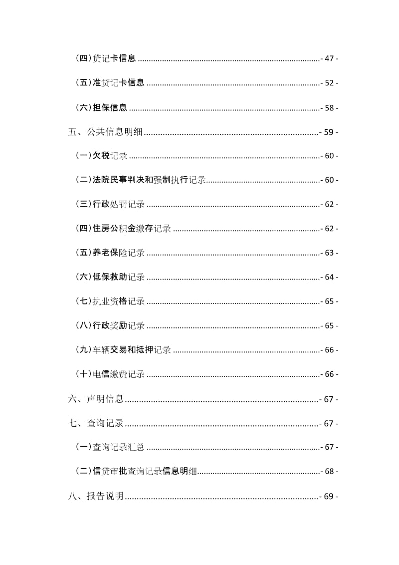 银行版个人信用报告使用说明书.doc_第3页