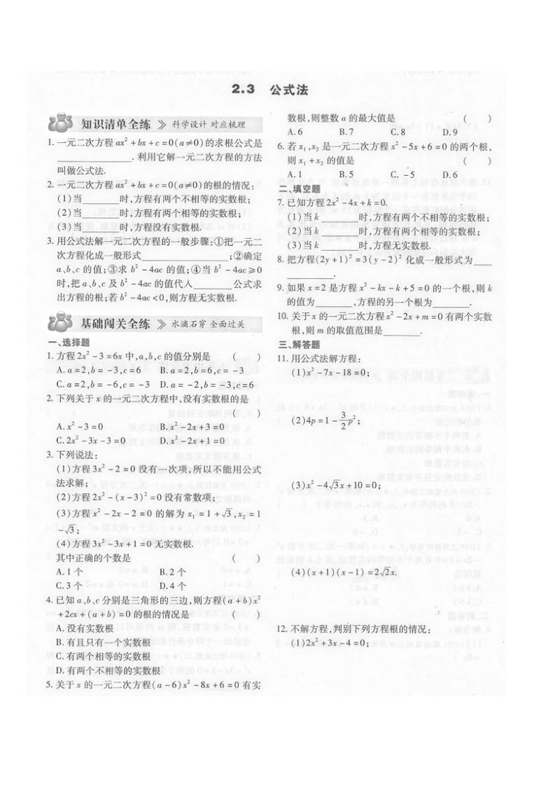 中考练测评-九年级数学上册(北师版)2.3公式法.doc_第1页