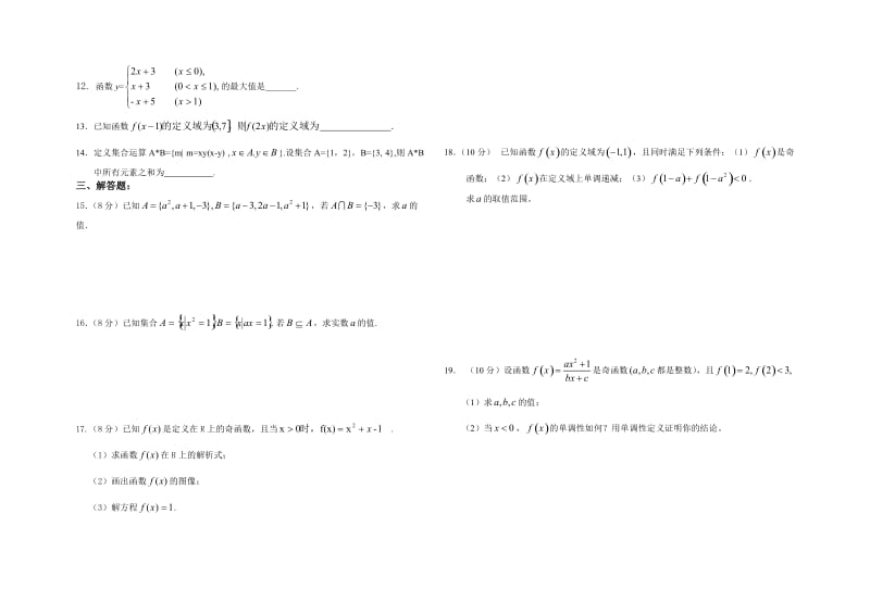 高一上学期第一次月考试卷.doc_第2页