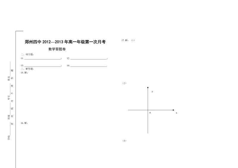 高一上学期第一次月考试卷.doc_第3页