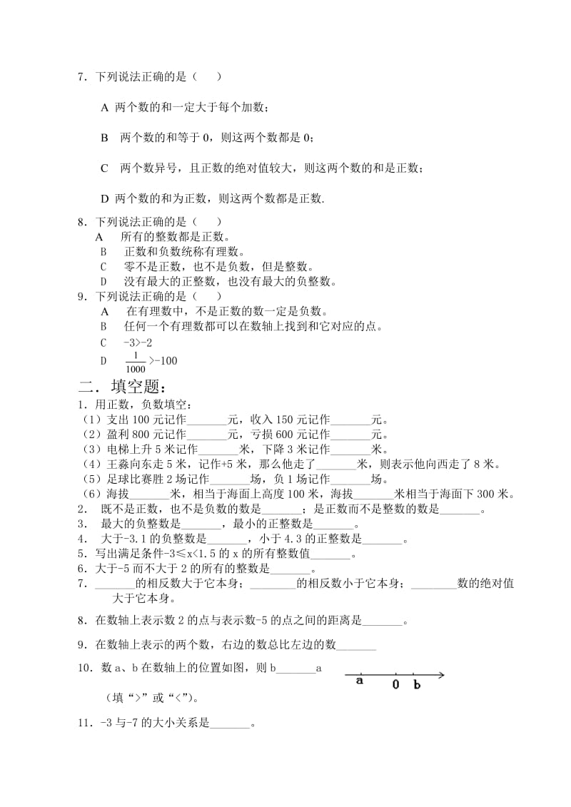 初一数学有理数阶段性练习题.doc_第2页