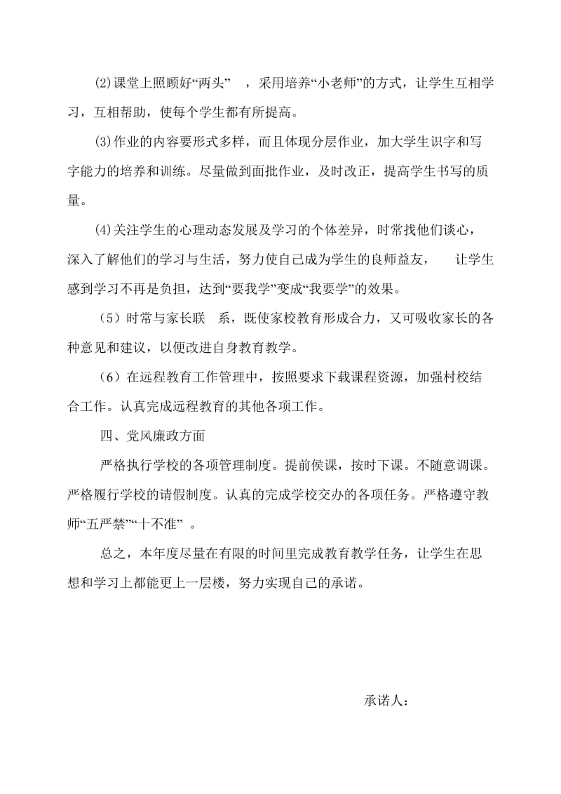 教师诺职诺廉报告.doc_第2页