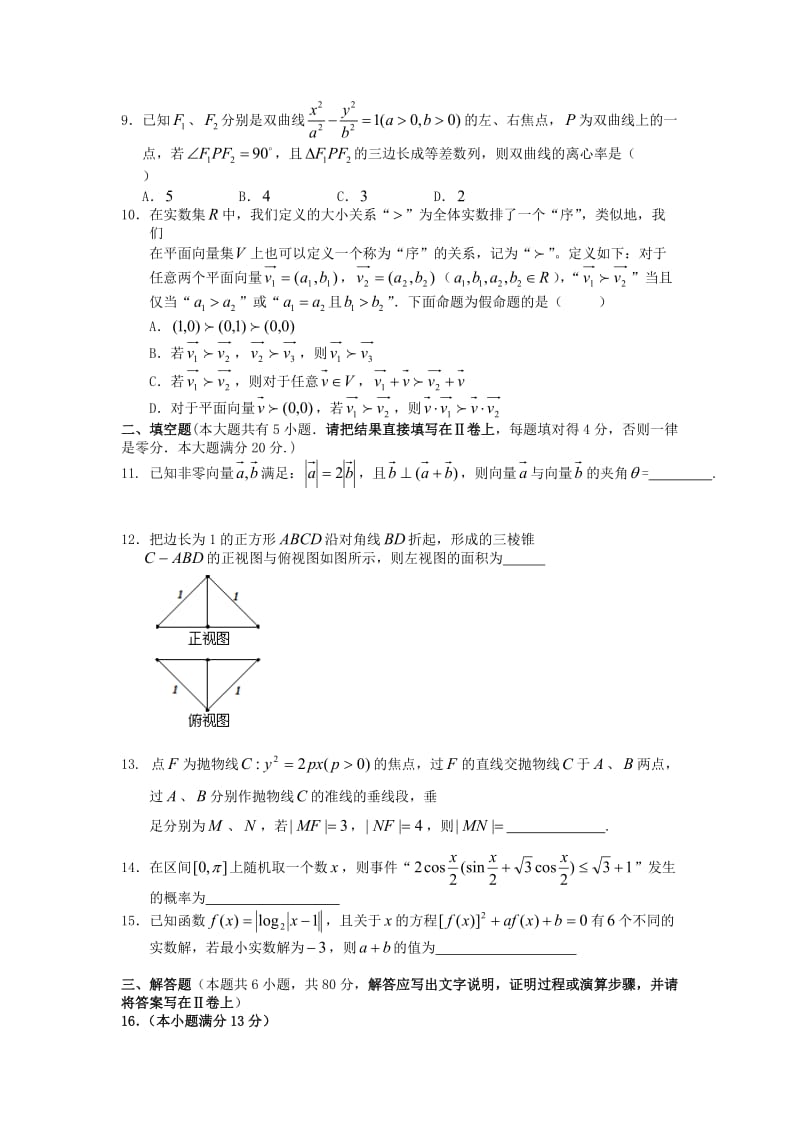 福建省泉州市2013届高三数学上学期期末考试试题 理 新人教A版.doc_第2页