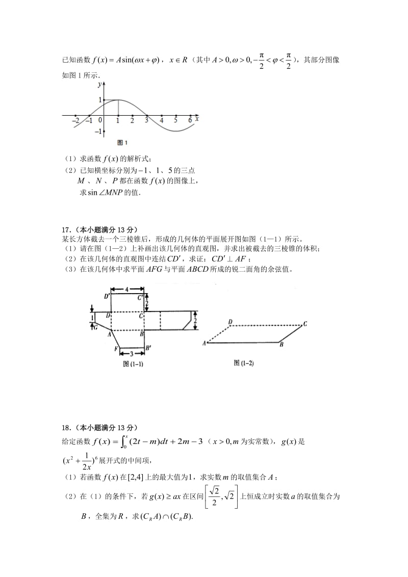 福建省泉州市2013届高三数学上学期期末考试试题 理 新人教A版.doc_第3页