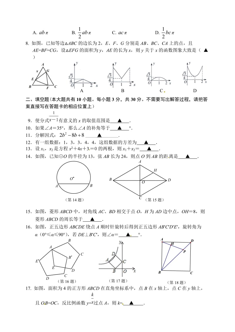 江苏省徐州市树人中学初中毕业生第二次模拟考试数学试题.doc_第2页