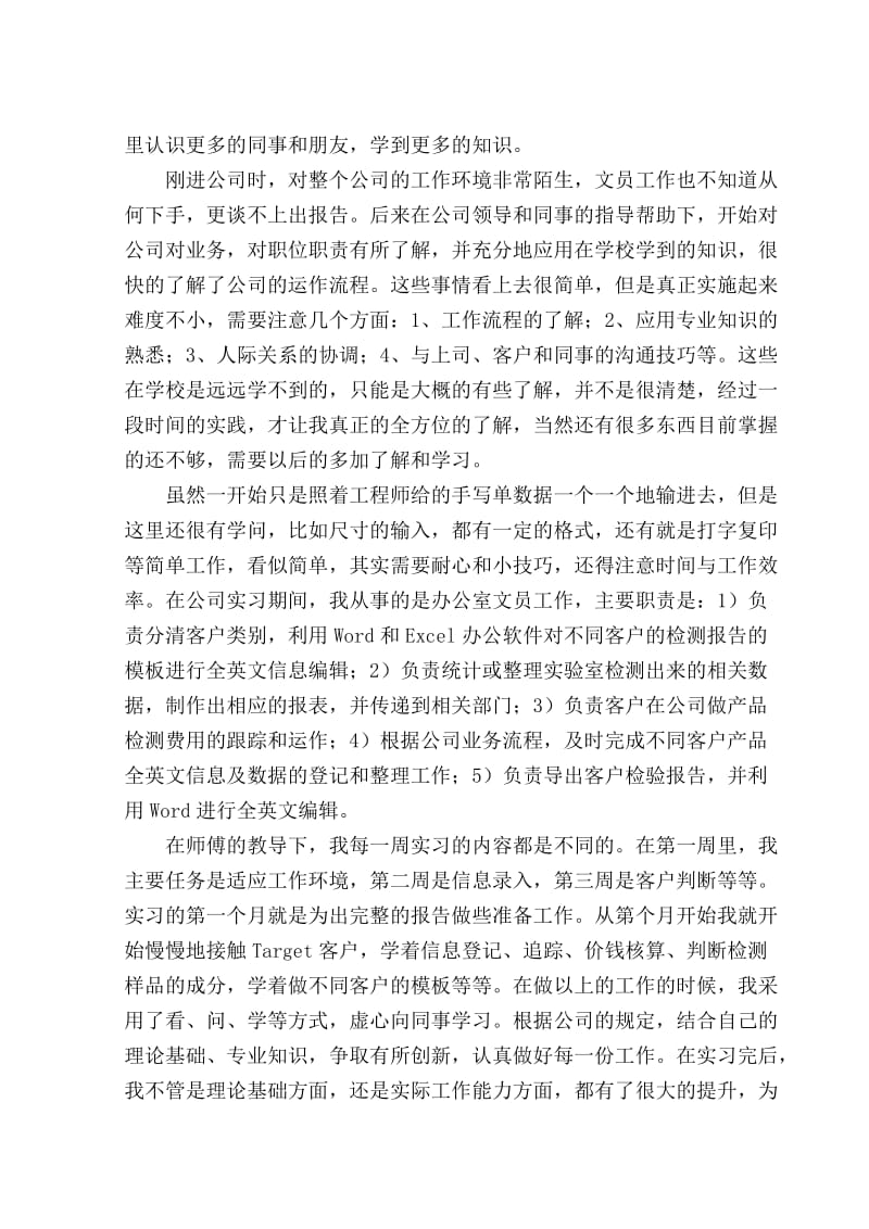 办公室文员职位实习报告.doc_第2页