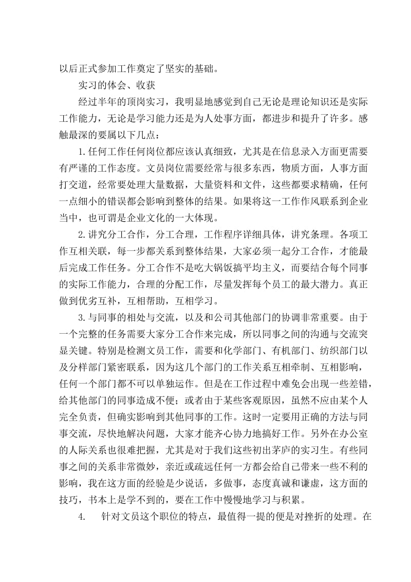 办公室文员职位实习报告.doc_第3页