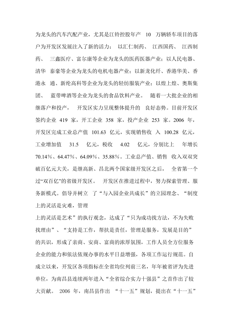 赴小蓝经济开发区考察报告.doc_第2页